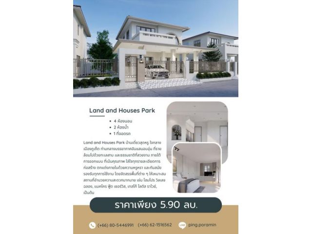 ขายด่วน Land and Houses Park แลนด์ แอนด์ เฮ้าส์ พาร์ค