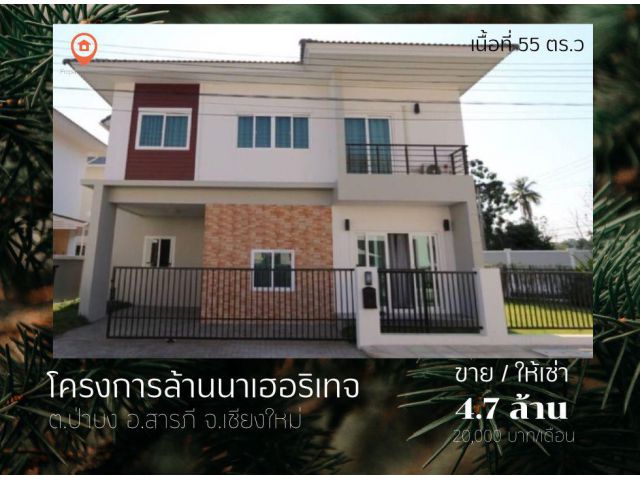 ครงการล้านนาเฮอริเทจ เนื้อที่ 55 ตร.ว ราคาขาย 4.7 ล้าน