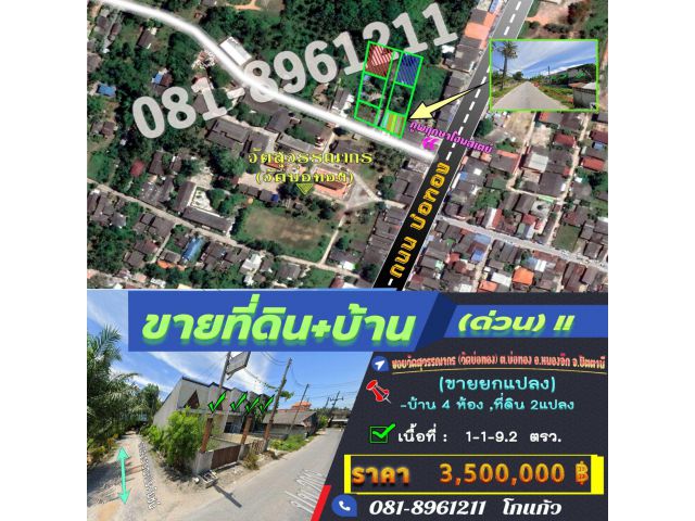 ขายที่ดิน + บ้าน  /  อยู่ข้างวัดสุวรรณากร (วัดบ่อทอง)  และ (เซเว่น 7) อ.หนองจิก จ.ปัตตานี