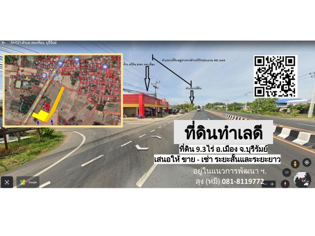 ที่ดิน จ.บุรีรัมย์ ติดถนน 218 อ.เมือง