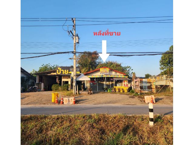 ขายบ้านพร้อมที่ดิน  ทำเลค้าขาย