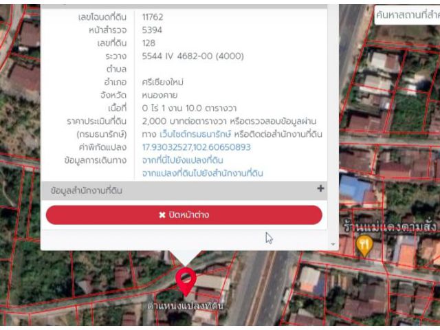 บ้านพร้อมที่ดิน 110 ตรว. อ.ศรีเชียงใหม่ จ.หนองคาย