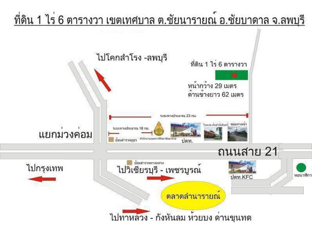 ***ที่ดิน 1 ไร่ 6 ตารางวา ใกล้ถนนทางหลวงสาย 21 ตรงข้ามปั้ม ปตท (หนีน้ำท่วม) KFC ลดพิเศษรับโควิด ***