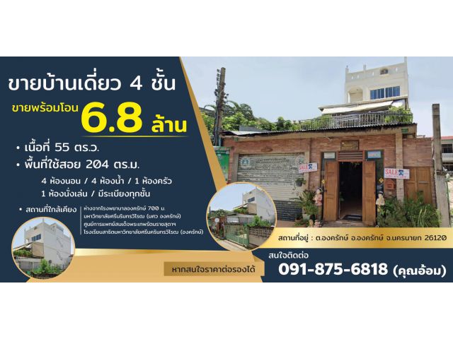 ขายบ้านเดี่ยว4ชั้น