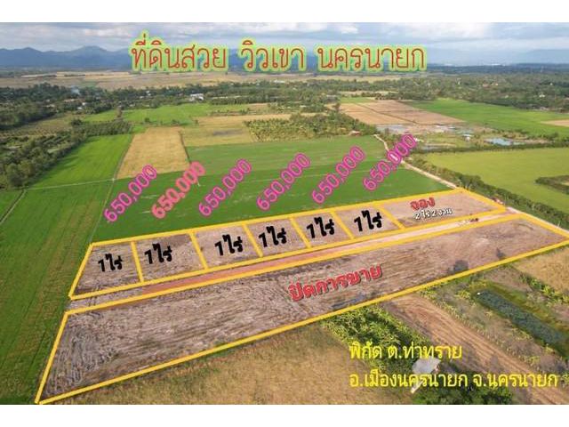 ขายที่ดินสวยวิวเขา ต.ท่าทราย อ.เมืองนครนายก