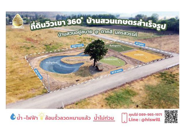 R053 โปรพิเศษแปลงสุดท้ายก่อนปิดโครงการ ที่ดินสำหรับทำบ้านสวนเกษตรสำเร็จรูป วิว