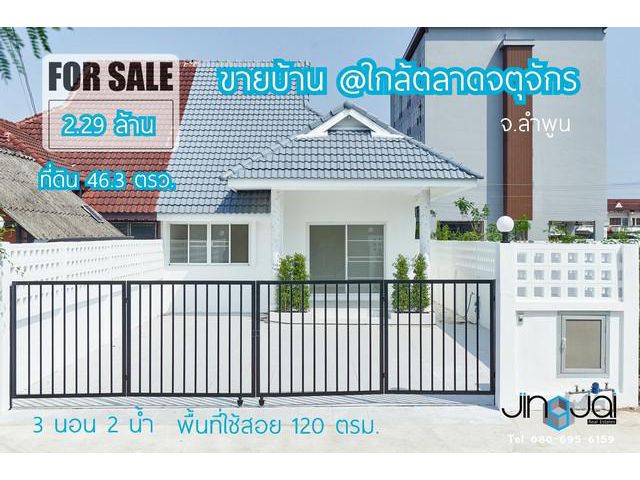 ขายบ้านแฝด ใจกลางเมืองลำพูน ติดตลาดจตุจักรลำพูน