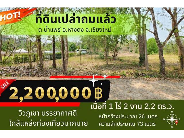 ️  ที่ดินเปล่าล้อมรอบด้วยภูเขา บรรยากาศดีใกล้แหล่งท่องเที่ยวหลายแห่ง️