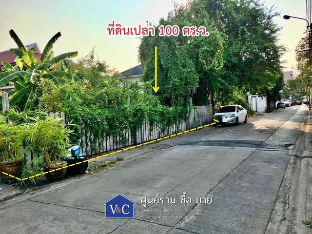 ที่ดินเปล่าลาดพร้าว 100 ตร.ว. ซ.ลาดพร้าว 122 แยก 7 (ซ.มหาดไทย)  ท