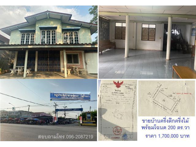 ขายถูกบ้านเดี่ยว พร้อมเข้าอยู่ได้เลยบนโฉนด 2 งาน ใน"หมู่บ้านชัยบาดาลพัฒนา"(โพธิ์ทอง)