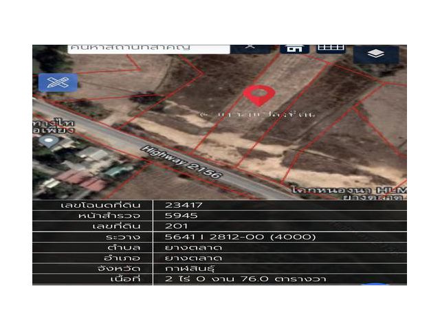 ขายด่วน!!! ขายที่ดิน เนื้อที่ 2ไร่ 76 ตารางวา (เจ้าของขายเอง)  ที่ดิน อ.ยางตลาด จ.กาฬสินธุ์
