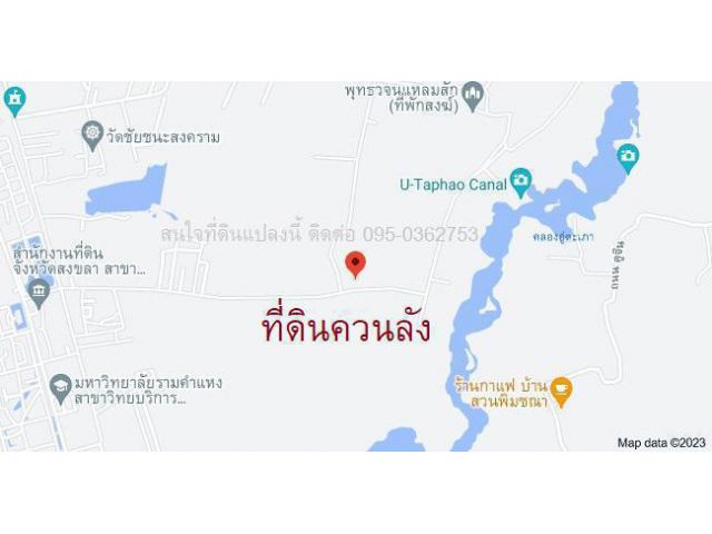 ที่ดิน ด้านหลังสนง.ที่ดินควนลังใกล้ม.รามคำแหงสงขลา