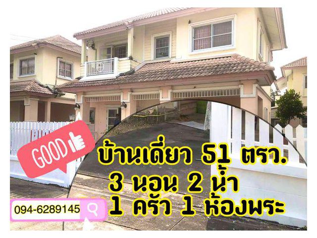 บ้านเดี่ยว 2 ชั้น 50 ตรว.