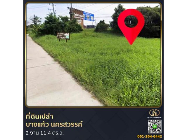 ที่ดินเปล่า 2 งาน 11.4 ตร.ว. ต.บางแก้ว อ.บรรพตพิสัย จ.นครสวรรค์