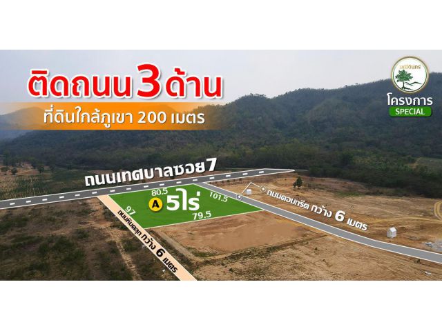 มณีดินทร์ 69 special - ที่ดินวิวเขาติดถนน 3 ด้าน พร้อมปรับดินเสมอถนน อ.บ้านไร่ จ.อุทัยธานี