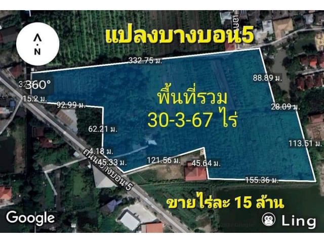 ที่ดินแปลงใหญ่ติดถนนบางบอน5