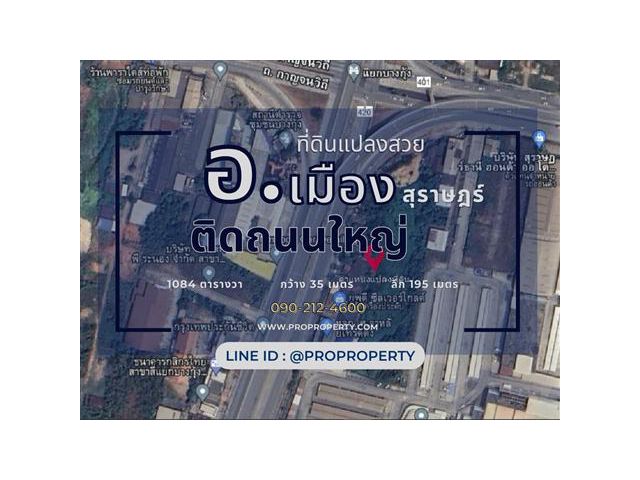 ขายที่ดินสุราษฎร์ธานี อ.เมือง ติดถนนใหญ่ ติดบิ๊กซี 2 ไร่ครึ่ง