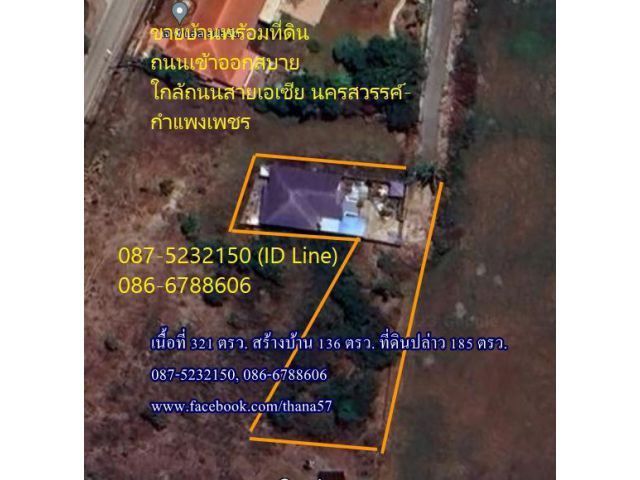 ขายบ้านพร้อมที่ดิน 321 ตรว. อ.เมืองนครสวรรค์