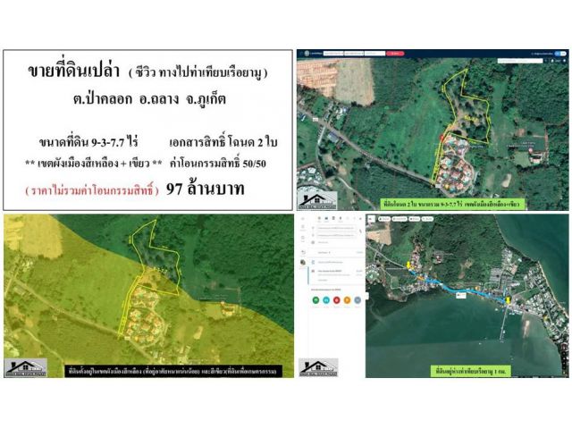 * ขาย * ที่ดินเปล่า : ขนาดที่ดิน 9-3-7.7 ไร่ ( ซีวิว ทางไปท่าเทียบเรือยามู )