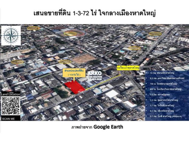 ขายที่ดิน ติดถนนประธานอุทิศ 1-3-72 ไร่