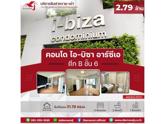 ขายด่วน ️ คอนโด ไอ-บิซา อาร์ซีเอ I-biza Condo RCA ใกล้ MRT พระราม 9