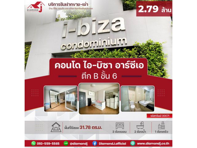 ขายด่วน!!คอนโด ไอ-บิซา อาร์ซีเอ I-biza Condo RCA ใกล้ MRT พระราม 9