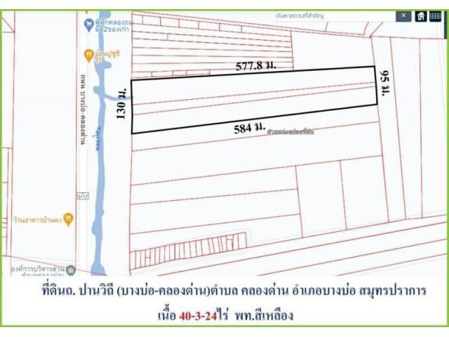 ขายที่ดิน  คลองด่าน  สมุทรปราการ