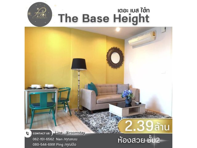 The base height เดอะ เบส ไฮท์