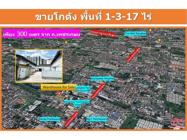 ขายที่ดินพร้อมโกดัง 1-3-17 ไร่ ซอยเพชรเกษม 98/1