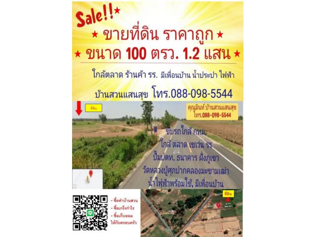 ที่ดินวิวฝั่งเขา, ราคา 1.2 แสน ขนาด 1 งาน(100 ตรว) ครุฑแดง, ตลาด เซเว่น รร. น้ำไฟพร้อม ใกล้วัดหลวงปู่ศุภปากคลองมะขามเฒ่า