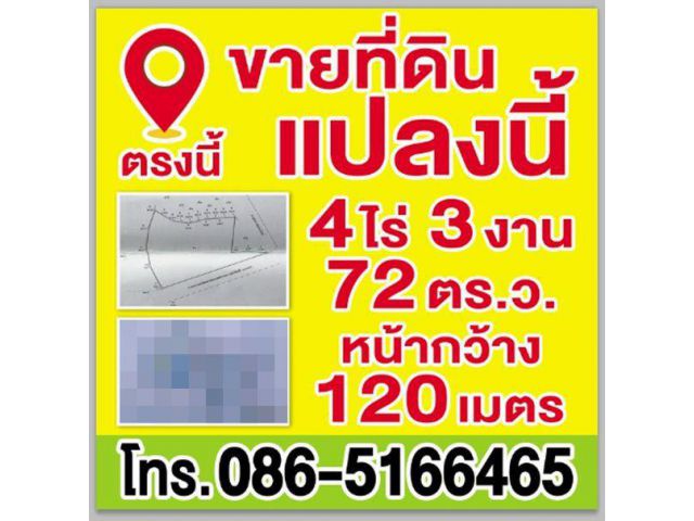 ขายที่ดิน ทางเข้าอำเภอนครชัยศรี ติดถนน 4 เลน ขนาด 4ไร่ 3งาน 72ต.ร.ว. โทร 0865166465