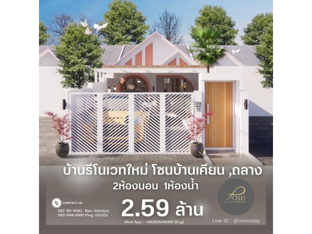 บ้านรีโนเวทใหม่ โซนบ้านเคียน ถลาง