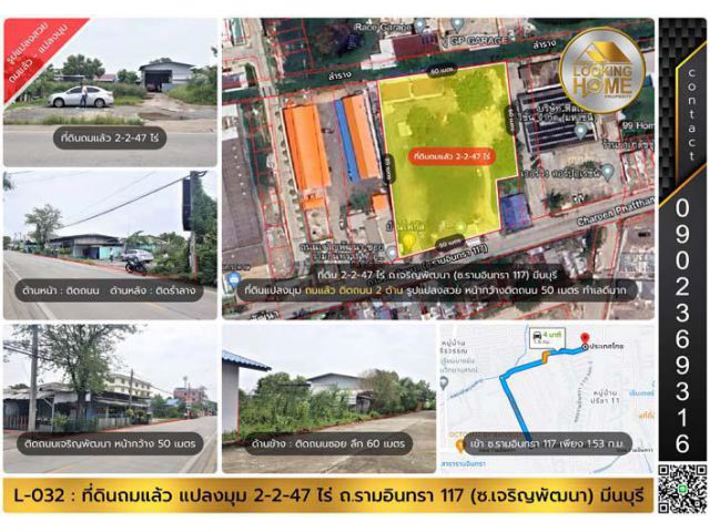 L-032 : ที่ดินถมเเล้ว 2-2-47 ไร่ ด้านหน้าติดถนน 50 เมตร ซ.เจริญพัฒนา ถ.รามอินทรา 117 เขตมีนบุรี กรุงเทพฯ