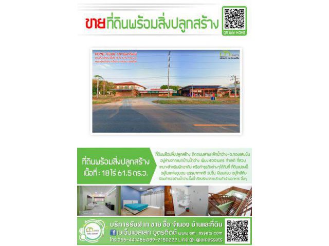 โกดังร้านค้า พร้อมบ้านและที่ดิน ใกล้4แยกน้ำอ่างอุตรดิตถ์ พร้อมสำหรับทำธุรกิจได้ทันที