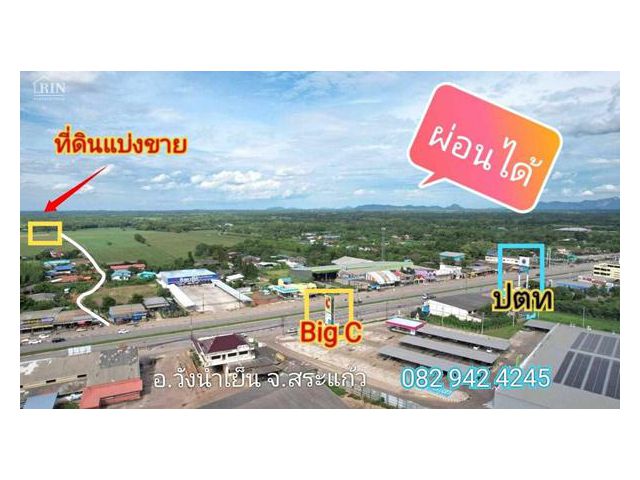 R006 - 003  ขายที่ดินแบ่งแปลง ถมแล้ว  150 ต่ว., 200 ตรว. ,400 ตรว.  พิกัด ซอยตรงข้าม BIG C วังน้ำเย็น