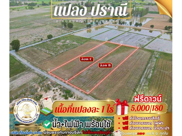 ที่ดินผ่อนได้ ที่ิดินเงินผ่อน ฟรีดาวน์ ผ่อนตรงกับเจ้าของ