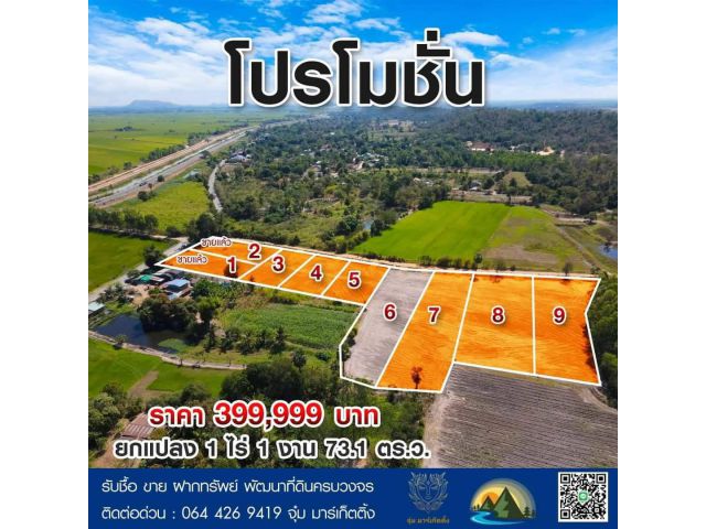 ขายที่ดินเขตเทศบาล  ราคายกแปลง 399,999 บาท  ( ฟรีโอน)