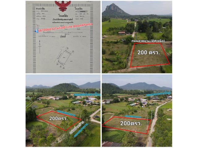 ที่ดินเขตชลประทาน เนื้อที่ 200ตรว.วิวภูเขาสวย อยู่ในแหล่งชุมชน️