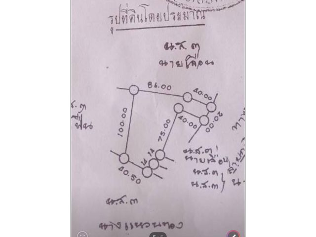 ขายที่ นส3 ต.อุดมทรัพย์ อ.วังน้ำเขียว5ไร่ขายไร่ละ930,000บาท