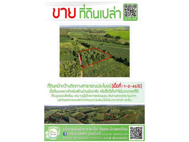 ที่ดินพร้อมสำหรับทำเษตรกรรม สร้างบ้านสวน โคก/หนอง/นา แปลงนี้โฉนดพร้อมโอน