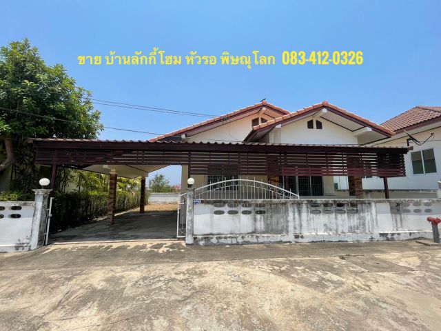 บ้านเดี่ยว ลักกี้โฮม พิษณุโลก 083-412-0326