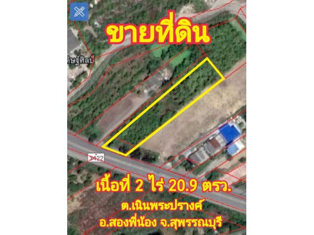 ขายที่ดิน อ.สองพี่น้อง #ติดถนน4เลน เนื้อที่ 2 ไร่ 20.9 ตรว.#บ้านสวนเกษตร ตรว.ละ 4,500.-บาท หรือไร่ละ 1.80 ลบ.