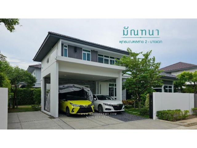 (ขาย) ** บ้านเดี่ยว มัณฑนา พรานนก สาย2-บางแวก | LH พร้อมเรือนรับรอง ใกล้สวนส่วนกลาง **