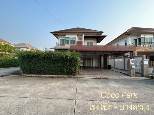 TP.ขายและให้เช่าบ้านเดี่ยวหลังมุม #หมู่บ้านโคโค่ปาร์ค Coco Park พิกัด : #โรงโป๊ะ #บางละมุง #แหลมฉบัง #ตะเคียนเตี้ย #ชลบุ