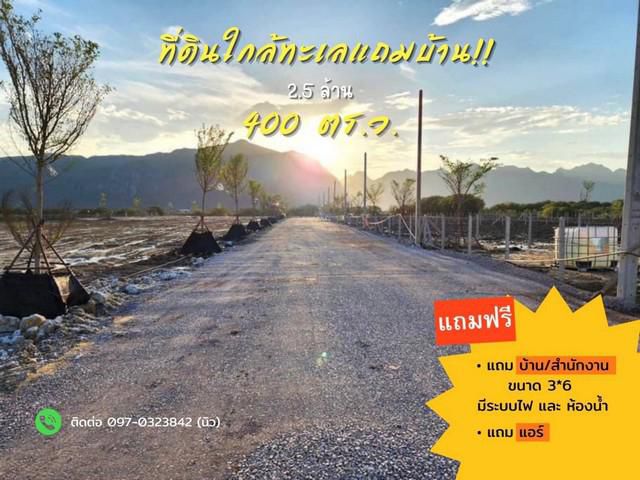 ขายที่ดินคุ้งโตนด อำเภอกุยบุรี จังหวัดประจวบคีรีขันธ์