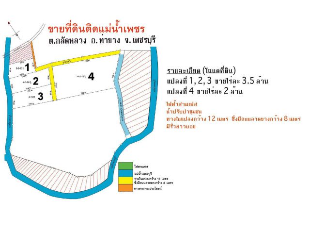 ขายที่ดินทำเลทอง ติดแม่น้ำเพชรบุรีทุกแปลง เริ่ม4ถึง16ไร่ เหมาะทำรีสอร์ทและบ้านพัก