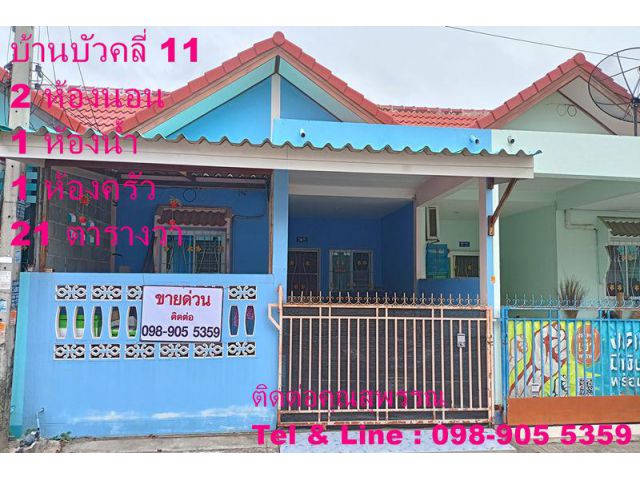 บ้านบัวคลี่ 11