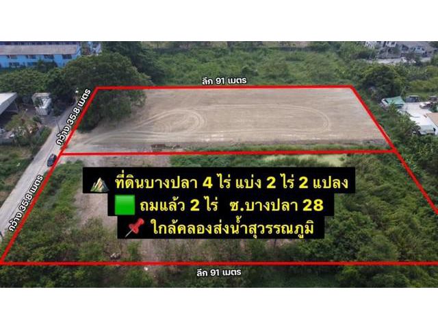 ที่ดิน ซ.บางปลา 28 - ถนนกำลังขยาย! ราคาก่อนปรับ 28,000 บาท