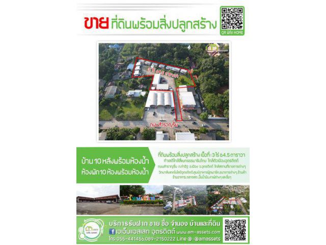 รีสอร์ทห้องพัก พร้อมประกอบกิจการ เนื้อที่เยอะ กลางตัวเมืองอุตรดิตถ์