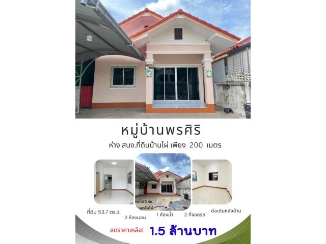 ขายบ้านใกล้ สนง.ที่ดินอำเภอบ้านไผ่  1.5 ล้านบาท